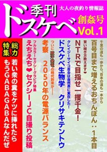 【無料で読める】季刊ドスケベ創姦号