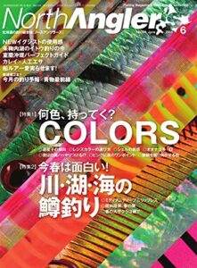 North Angler’s（ノースアングラーズ） 2018年6月号 (2018-05-08) [雑誌]