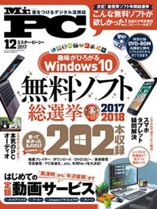 Mr.PC (ミスターピーシー) 2017年 12月号 [雑誌]