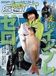 【無料で読める】ルアーマガジンソルト2019年7月号 [雑誌]