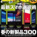 【無料で読める】GetNavi 2013年4月号 [雑誌] ゲットナビ