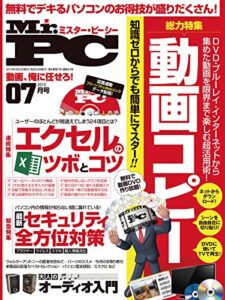 【無料で読める】Mr.PC (ミスターピーシー) 2015年 7月号 [雑誌]