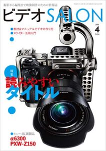 【無料で読める】ビデオ SALON (サロン) 2016年 4月号 [雑誌] ビデオサロン