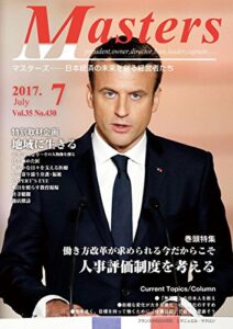【無料で読める】月刊 MASTERS (マスターズ)2017-7月号