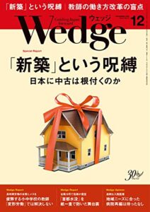 【無料で読める】Wedge (ウェッジ) 2019年 12月号 [雑誌]