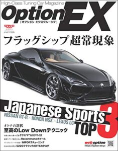 自動車誌MOOK OPTION Exclusive