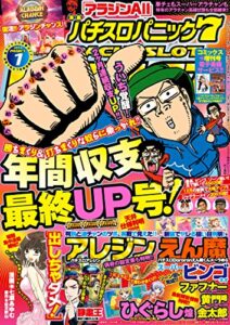 【無料で読める】漫画パチスロパニック７2015年 01月号 [雑誌]