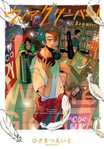 【無料で読める】ウィアグリーバー！: 第26話【単話】