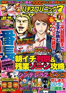 【無料で読める】漫画パチスロパニック７2014年11月号 [雑誌]