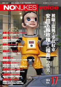 NO NUKES voice (ノーニュークスヴォイス) vol.17[雑誌]