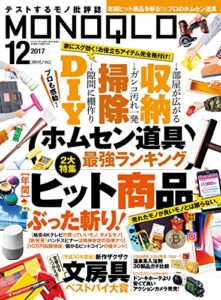 【無料で読める】MONOQLO (モノクロ) 2017年 12月号 [雑誌]