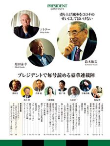 【無料で読める】【PRESIDENT デジタル新書 No.22】商売の神様・鈴木敏文のマーケット分析「敵はコロナじゃない、固定観念だ」＆気鋭の経営学者が断言! 「鬼滅の刃は、営業マンのバイブルだ」・他豪華連載