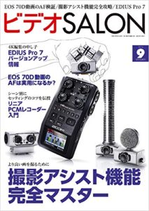 【無料で読める】ビデオ SALON (サロン) 2013年 09月号 [雑誌] ビデオサロン