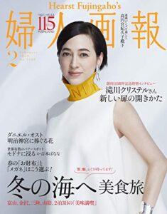 【無料で読める】婦人画報 2020年2月号 (2019-12-28) [雑誌]