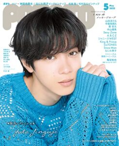 【無料で読める】POTATO(ポテト) 2022年5月号 [雑誌]
