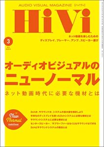 HiVi (ハイヴィ) 2021年 3月号 [雑誌]
