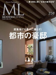 【無料で読める】モダンリビング(MODERN LIVING) No.238 (2018-04-07) [雑誌]
