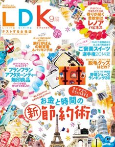 【無料で読める】LDK (エル・ディー・ケー) 2014年 09月号 [雑誌]