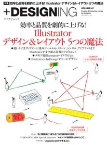 【無料で読める】+DESIGNING VOLUME 47
