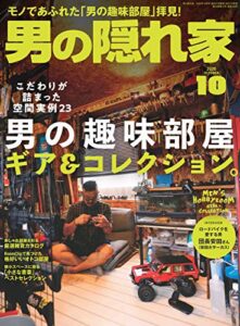 【無料で読める】男の隠れ家 2020年 10月号 [雑誌]