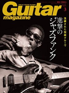 【無料で読める】ギター・マガジン 2017年3月号