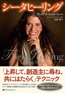 【無料で読める】シータヒーリング