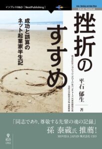【無料で読める】挫折のすすめ (NextPublishing)