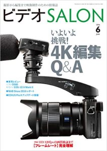 【無料で読める】ビデオ SALON (サロン) 2016年 6月号 [雑誌] ビデオサロン