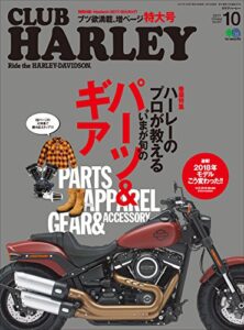 【無料で読める】CLUB HARLEY （クラブハーレー）2017年10月号 Vol.207［雑誌］
