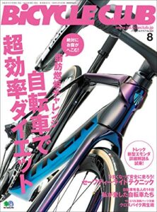 【無料で読める】BiCYCLE CLUB （バイシクルクラブ）2020年8月号No.424（自転車で超効率ダイエット）［雑誌］