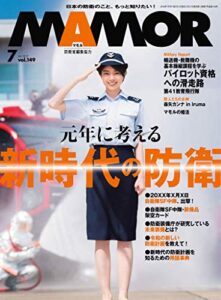 【無料で読める】MAMOR(マモル) 2019 年 07 月号 [雑誌] (デジタル雑誌)