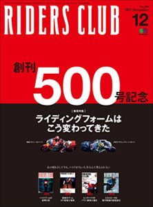 【無料で読める】RIDERS CLUB （ライダースクラブ）2015年12月号 No.500［雑誌］