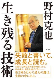 【無料で読める】生き残る技術
