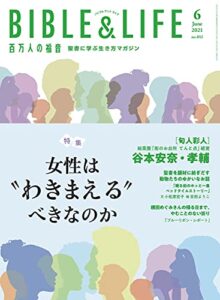 【無料で読める】百万人の福音 2021年6月号[雑誌]