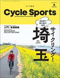 【無料で読める】CYCLE SPORTS (サイクルスポーツ) 2022年 6月号 [雑誌]