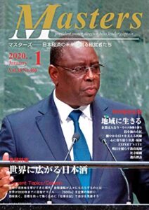 【無料で読める】月刊 MASTERS（マスターズ）2020-1月号 月刊 MASTERS (マスターズ)