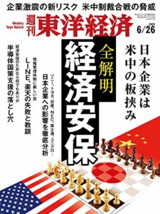 週刊東洋経済2021/6/26号