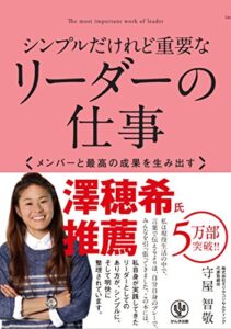 シンプルだけれど重要なリーダーの仕事