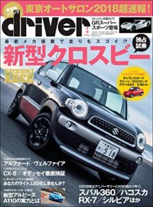 【無料で読める】driver(ドライバー) 2018年 3月号 [雑誌]