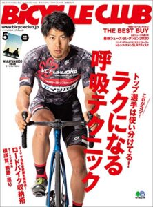 【無料で読める】BiCYCLE CLUB （バイシクルクラブ）2020年5月号No.421（ラクになる呼吸テクニック）［雑誌］