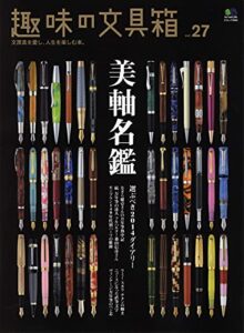 【無料で読める】趣味の文具箱 vol.27