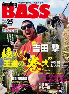 【無料で読める】Angling BASSVol.25 [雑誌]