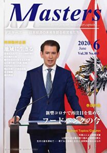 【無料で読める】月刊 MASTERS（マスターズ）2020-6月号 月刊 MASTERS (マスターズ)