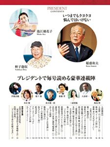 【無料で読める】【PRESIDENT デジタル新書 No.31】特別講話●経営の神様 稲盛和夫「どん底から脱する心構え1つ、対策5つ」＆本田 健●お金がどんどん入ってくる人と、金運が悪い人の決定的な違い・他豪華連載