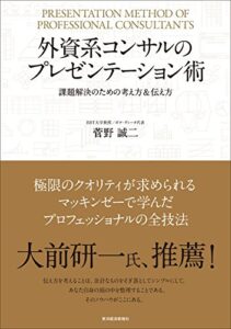 【無料で読める】外資系コンサルのプレゼンテーション術―課題解決のための考え方＆伝え方