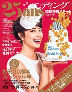 【無料で読める】25ans Wedding ヴァンサンカンウエディング 結婚準備スタート2016春 (2015-09-19) [雑誌]