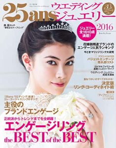 【無料で読める】25ans Wedding ヴァンサンカンウエディング ジュエリー2016 (2015-11-21) [雑誌]