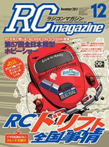 RCmagazine(ラジコンマガジン) 2017年12月号 [雑誌]