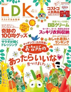 【無料で読める】LDK (エル・ディー・ケー) 2014年 4月号 [雑誌]