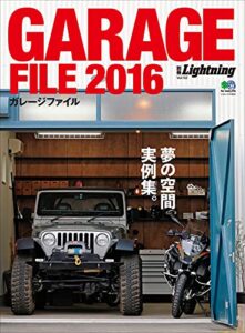【無料で読める】別冊Lightning Vol.152 ガレージファイル 2016
